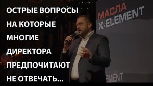 X_ELEMENT Создатель всей инфраструктуры по производству масел отвечает на вопросы в прямом эфире