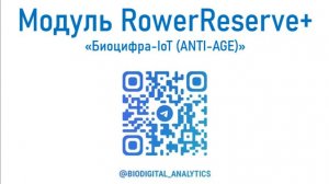 Видео_4 (Модуль_PowerReserve+)