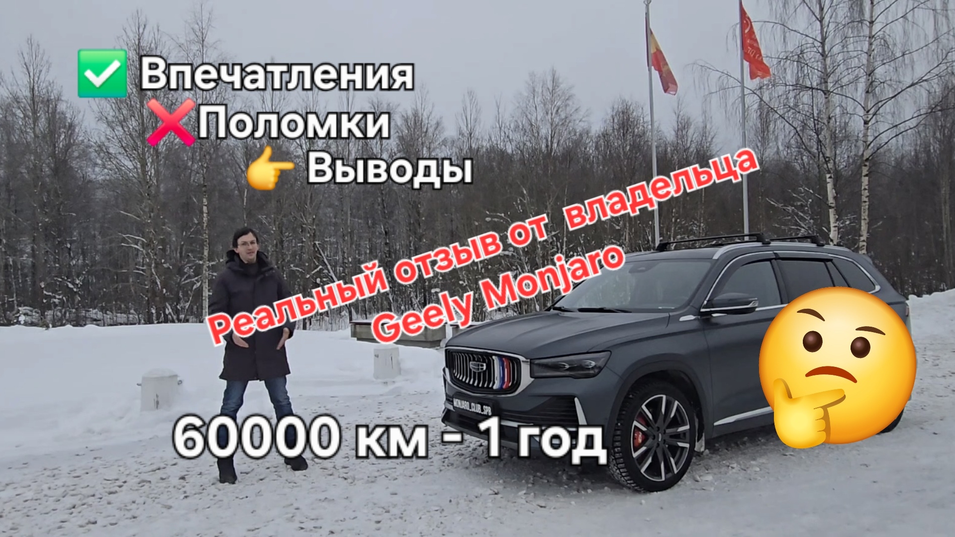 Реальный отзыв владельца Geely Monjaro за год эксплуатации и 60000 км: впечатления, поломки, выводы смотреть онлайн