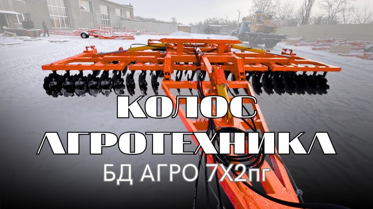 БД Агро 7х2ПГ пл Колос