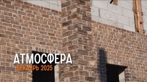 КП «Атмосфера» | Адыгея | ГК «Смена»