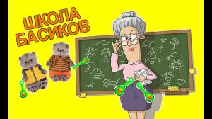 Директор пришла на урок и забрала СКРЕПЫШЕЙ 2 у Бабы-Яги/ Семейка Басиков и Мисс Фаина/Школа Басиков