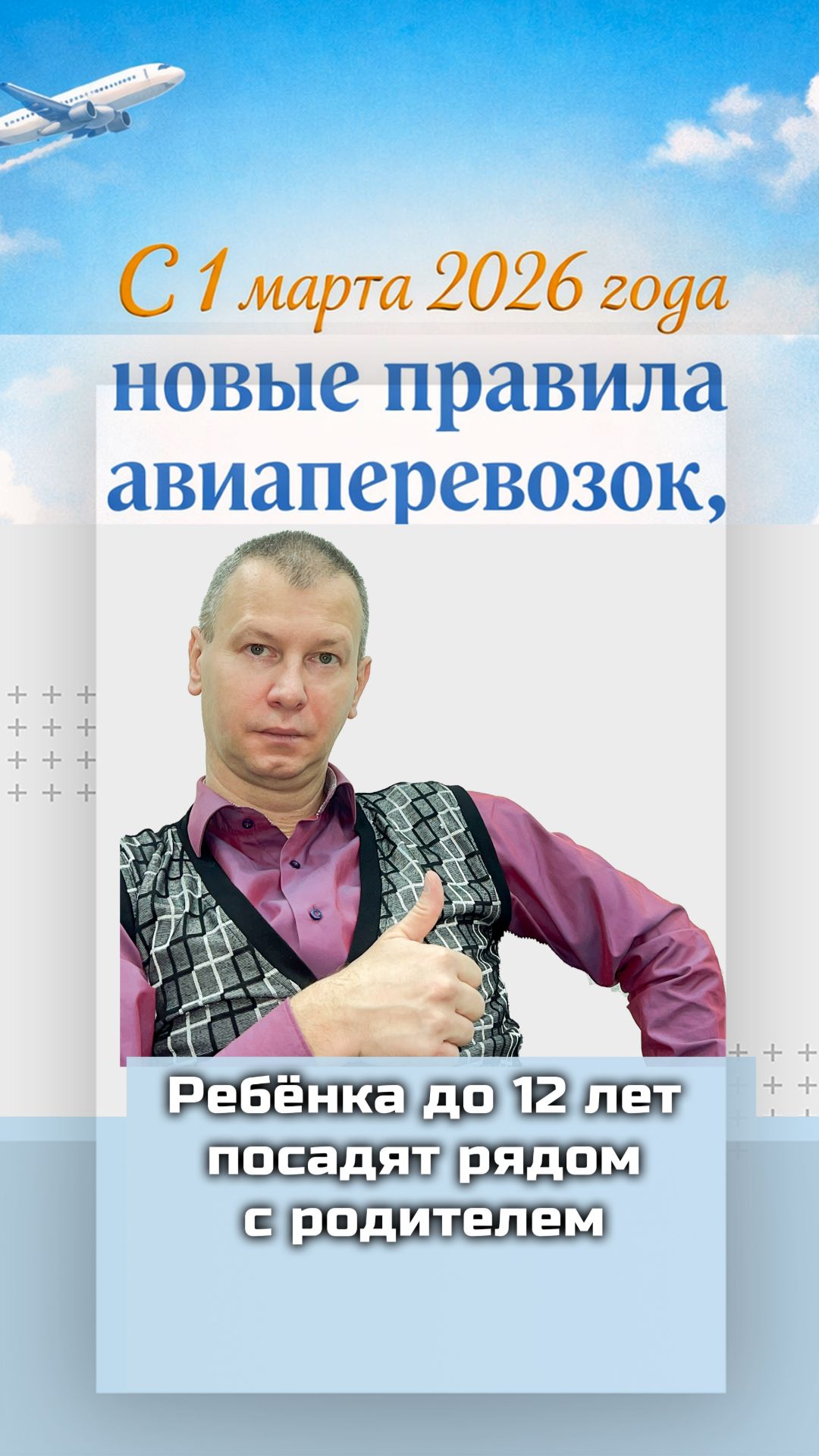 Ребёнка больше не отсадят: новые правила для авиапассажиров с 1 марта 2026 #shorts смотреть онлайн