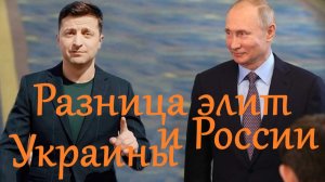 Разница Украины и России в плане элит. Антон Любич.