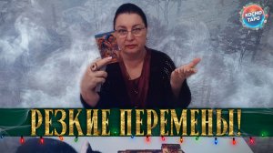 9 СУДЬБОНОСНЫХ ДНЕЙ...И ВСЕ РЕЗКО ИЗМНИТСЯ! | Гадание таро расклад