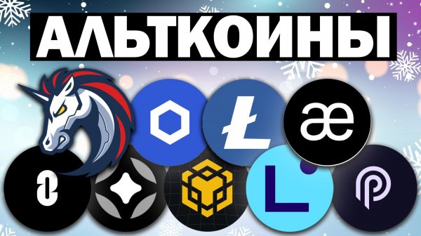Альткоины, которые дадут иксы! Разбор монет: ZRO STG LINEA LINK AEVO 1inch PYTH BNB LTC