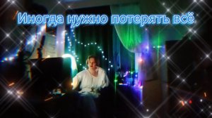 Иногда нужно потерять всё, чтобы обрести большее 🐾 #Иблис #НьютВолчица #РазборСлов