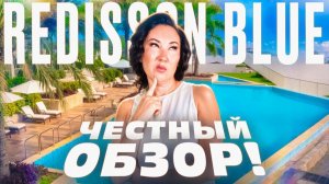 Этот отель ВАС приятно удивит! ОБЗОР Radisson Blu Resort, Maldives 5 Мальдивы 2026