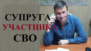 💰⛔ Выплаты супругам погибших участников СВО...