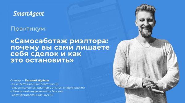 Самосаботаж риэлтора почему вы сами лишаете себя сделок и как это остановить
