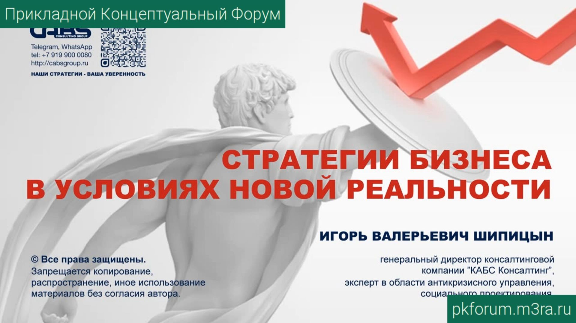 ПКФ #45. Игорь Щипицын. Оценка проблем при ведении бизнеса в условиях новой реальности