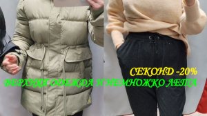 СЕКОНД. ОЧЕНЬ ИНТЕРЕСНАЯ ВЕРХНЯЯ ОДЕЖДА. И НЕМНОГО ЛЕТА.😉😊👙👓👠