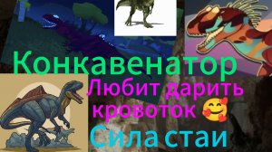 Игра за конкавенатора