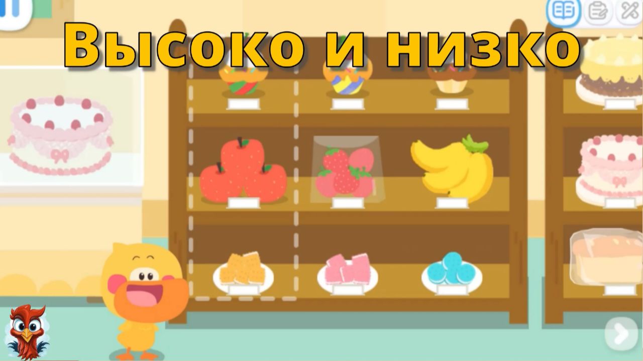 Игра "BabyBus. Высоко и низко". Детская познавательная игра. смотреть онлайн