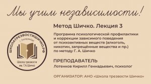 Метод Шичко, 3 лекция, 25.01.2026, ШТШ, Кирилл Лотенков