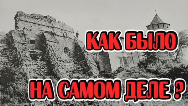 Закопанные города, Настоящие Историки всё видят!