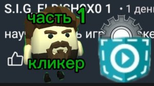 Как сделать кликер в покет код 1.