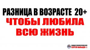 Возможна ли любовь при разнице 20+ лет?