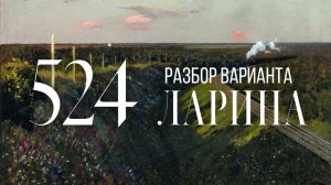 Разбор 524 варианта Ларина, 14, 17, 18, 19 задания