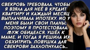 Истории из жизни|Свекровь требовала|Аудио рассказы|Аудиокниги слушать онлайн|Жизненные истории
