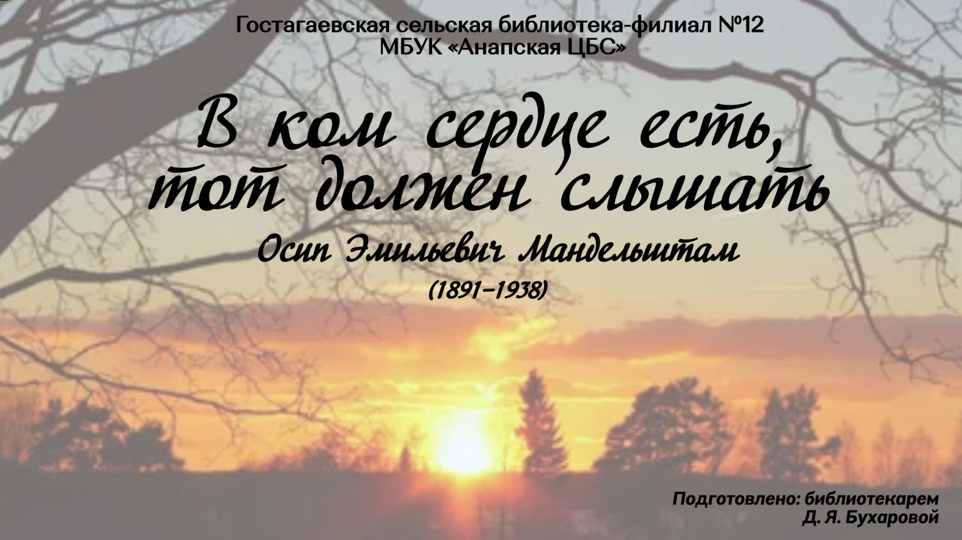 В ком сердце есть, тот должен слышать смотреть онлайн
