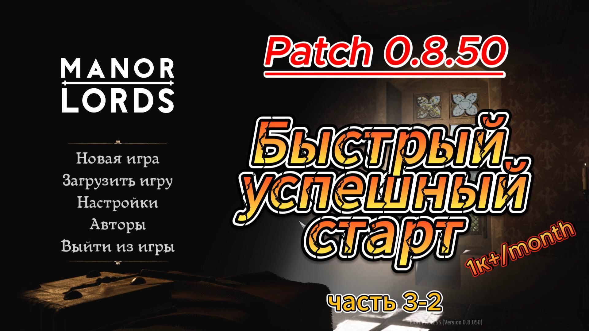 Manor Lords гайд для новичков часть 3-2 смотреть онлайн