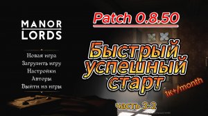Manor Lords гайд для новичков часть 3-2