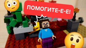 Лего Нубик и Его СТРАШНЫЙ СОН в Лего Майнкрафт! Вову Посадили в Клетку! #1