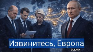 Нам лгали теперь в Европе требуют извиниться перед Россией