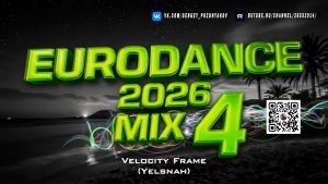 EURODANCE 2026 MIX 4 уходит ещё глубже в скорость, интенсивность и эмоциональный импульс