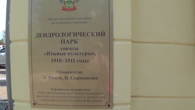 Адлер.Парк Южные культуры смотреть онлайн