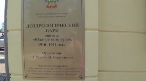 Адлер.Парк Южные культуры