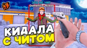 [Create Gaming] ПОЙМАЛ КИДАЛУ-ЧИТЕРА на БЛЕК РАША! ЗАБАНИЛ КИДАЛУ с ЧИТАМИ BLACK RUSSIA