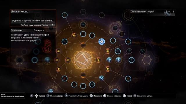 Nioh 2 Remastered Мастер тонфы (BRONZE)