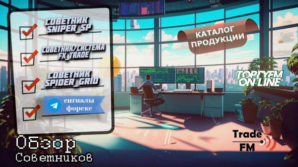 Форекс в 2026 году! Лучшие советники, которые работают на полном автомате и показывают результаты!