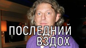 Прощание перенесли. Страшные подробности смерти Александра Олейникова потрясли всех