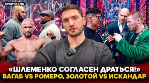 ШЛЕМЕНКО в ГОЛЫХ КУЛАКАХ, ПРАВДА о ХАЙБУЛЕ, ЗОЛОТОЙ vs ИСКАНДАР, ВАГАБОВ vs РОМЕРО / АЛИБЕК ГИТИНОВ
