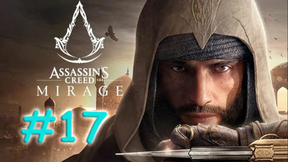 Assassin's Creed: Mirage. Прохождение #17. САМА АККУРАТНОСТЬ смотреть онлайн