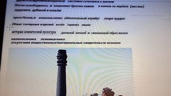 J.30.4  Деятельность палеолюдей  Ремёсла  Атлатли  праща