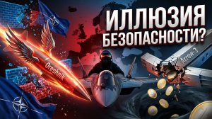 Орешник уничтожил ПВО Европы Германия потратила 6 млрд ВПУСТУЮ