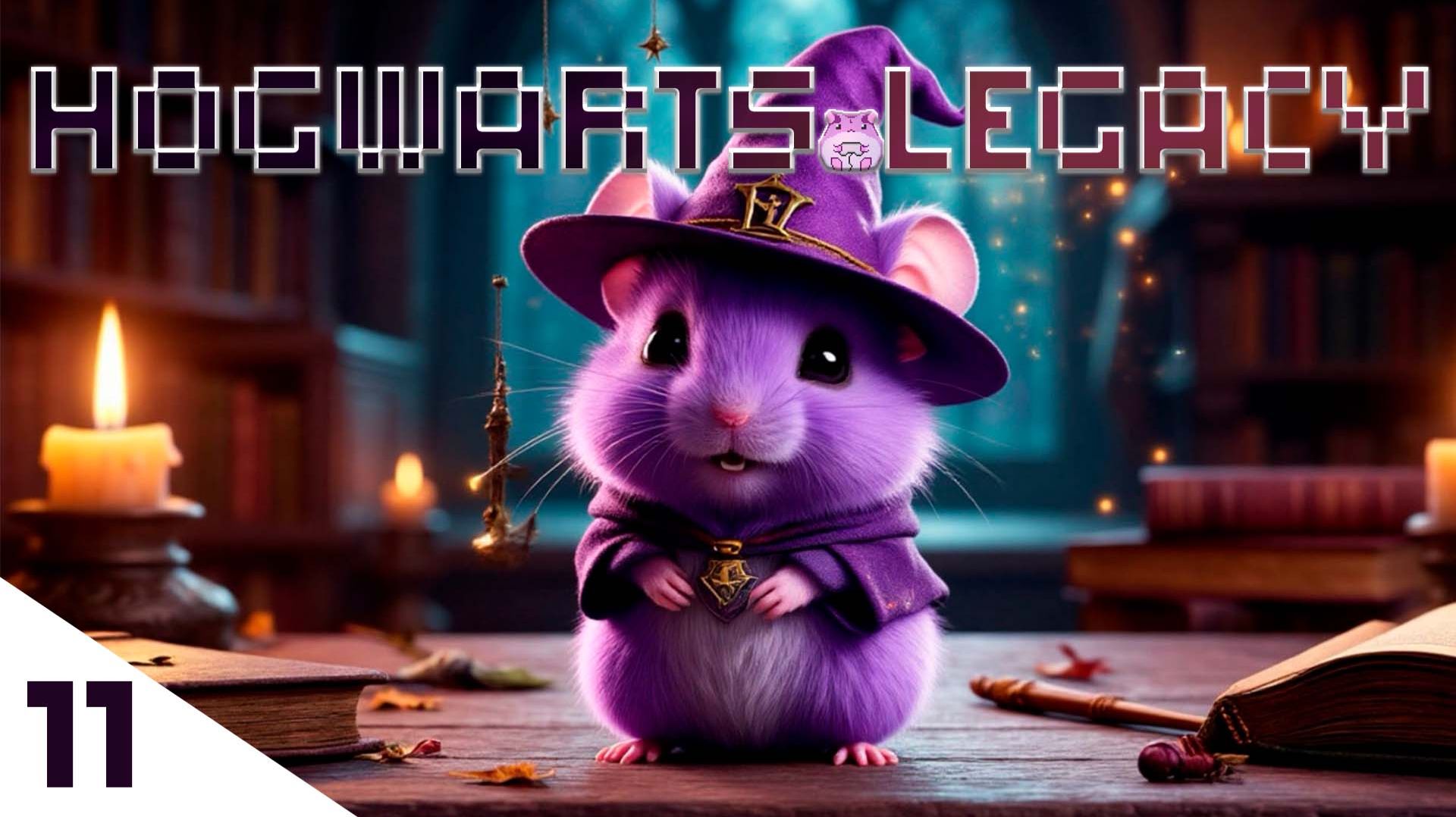 Hogwarts Legacy или а финал близко?)) #slowlyrun