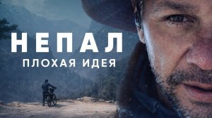 Annapurna Circuit by Bicycle | Вокруг Аннапурны на велосипеде. Серия 3