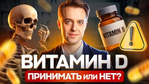 Вся правда о витамине D: дозировка, риски и сезонный дефицит