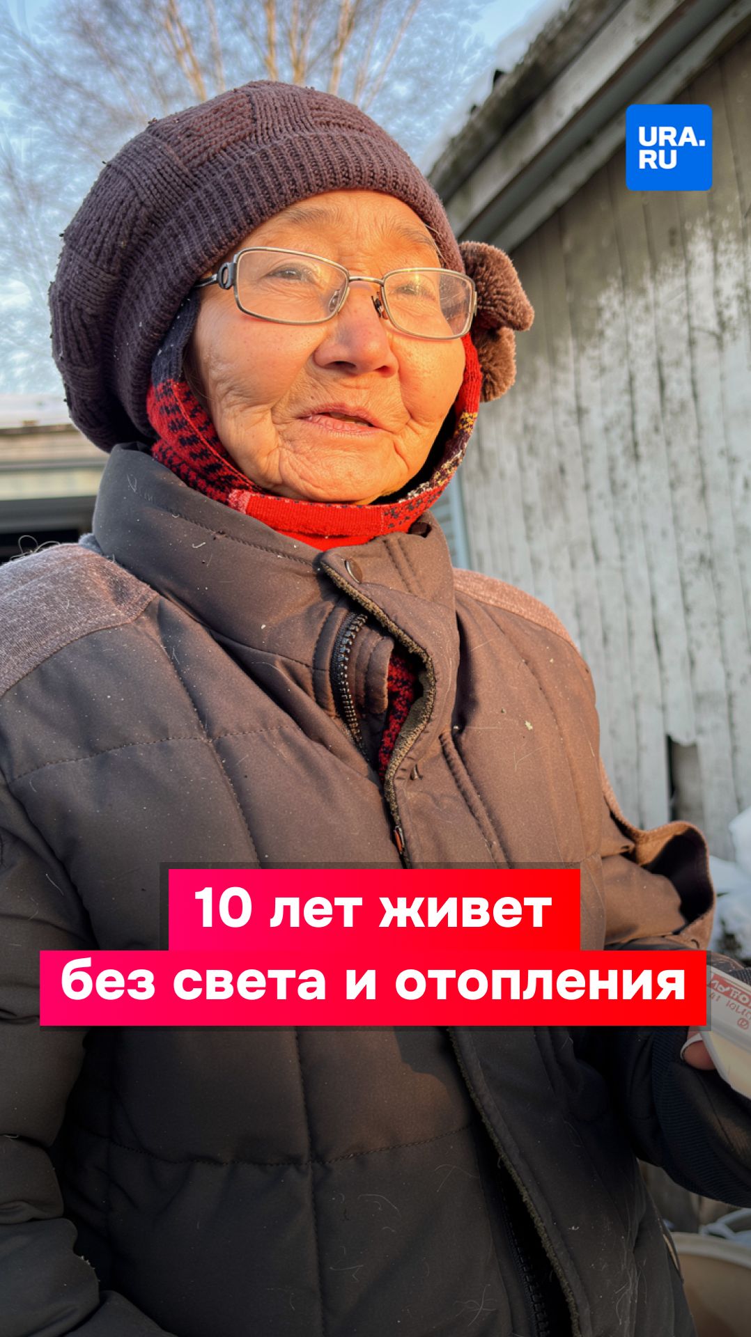 Эта бабушка уже 10 лет мерзнет в доме без света и отопления смотреть онлайн