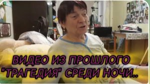 САМВЕЛ АДАМЯН, ПО ПРОСЬБАМ ЗРИТЕЛЕЙ, "ТРАГЕДИЯ" СРЕДИ НОЧИ..