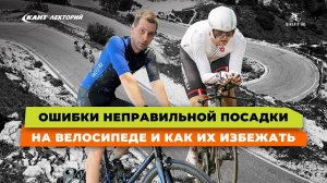 Избегайте неправильной посадки на велосипеде
