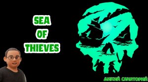 Море и друзья (Sea of Thieves)