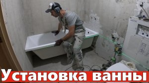 Правильная установка ванны: 3 ошибки, которые делают 90% людей