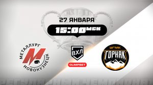 Металлург (Новокузнецк) - Горняк-УГМК (Верхняя Пышма)