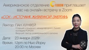 «СОН - ИСТОЧНИК ЖИЗНЕННОЙ ЭНЕРГИИ»